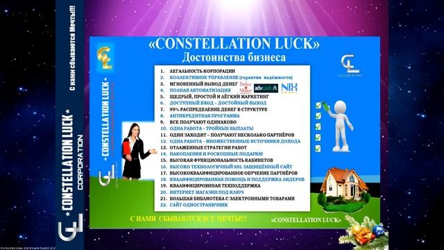 Constellation Luck ЭЛЕКТРОННЫЙ РЫНОК ТРУДА Елена Стефан 04 03 17 смотреть онлайн