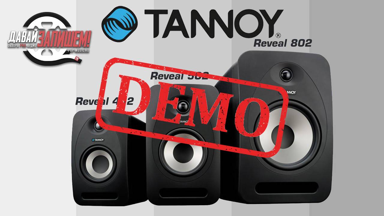 СТУДИЙНЫЫЕ МОНИТОРЫ TANNOY REVEAL 402, 502 и 802 - демонстрация звучания смотреть онлайн