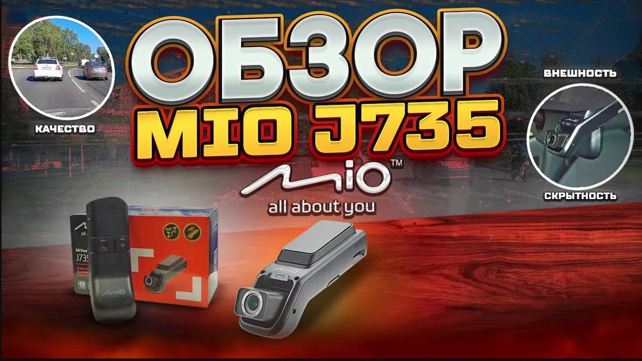 Обзор Mio Mivue™ J735