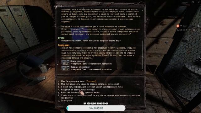 S.T.A.L.K.E.R. Anomaly ☢☢☢☣ Часть 4 ! 2 Сюжетная линия !Грех! смотреть онлайн