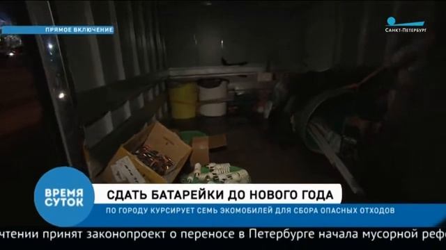 Сдать батарейки в экомобили смотреть онлайн
