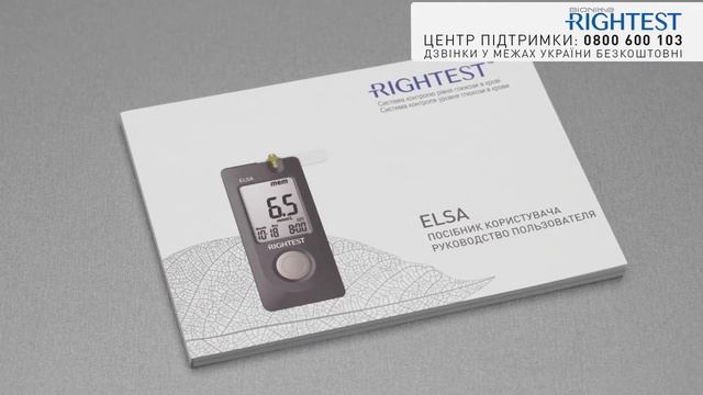 Комплектація системи контролю рівня глюкози в крові Rightest ELSA_1 смотреть онлайн