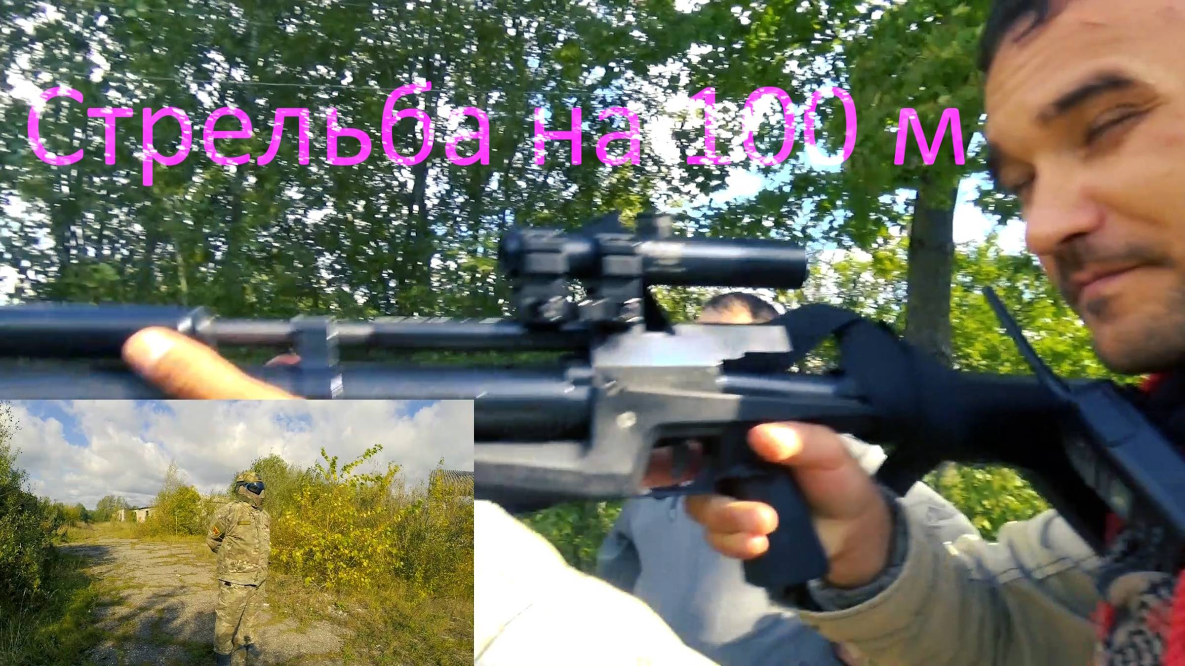 Стрельба из пневматики на 100 метров. Закрытый город, часть 3. смотреть онлайн