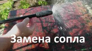 Мойка высокого давления лопнуло сопло, замена сопла