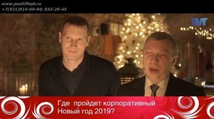 Блиц опрос наоборот – это шуточное интервью на корпоративе, интервью перевертыш