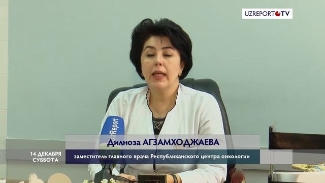Репортаж UZREPORT TV: Чем недовольны пациенты Республиканского центра онкологии? смотреть онлайн