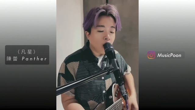 凡星 - 潘君然 MarvinPoon (陳蕾 cover) смотреть онлайн