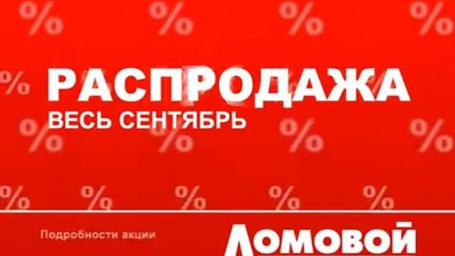 Распродажа Домовой смотреть онлайн