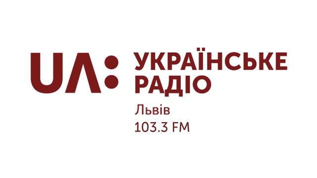 Переход на "UA:Українське Радіо - Львів" (103.3 FM, 24.02.2019 12:10) смотреть онлайн
