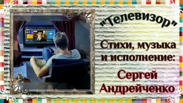 ТЕЛЕВИЗОР смотреть онлайн