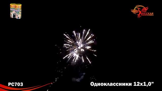 Батареи салютов PC703 Одноклассники 12х1 смотреть онлайн