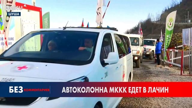 Движение Автомобилей по Лачинской Дороге Продолжается | Baku TV | RU смотреть онлайн