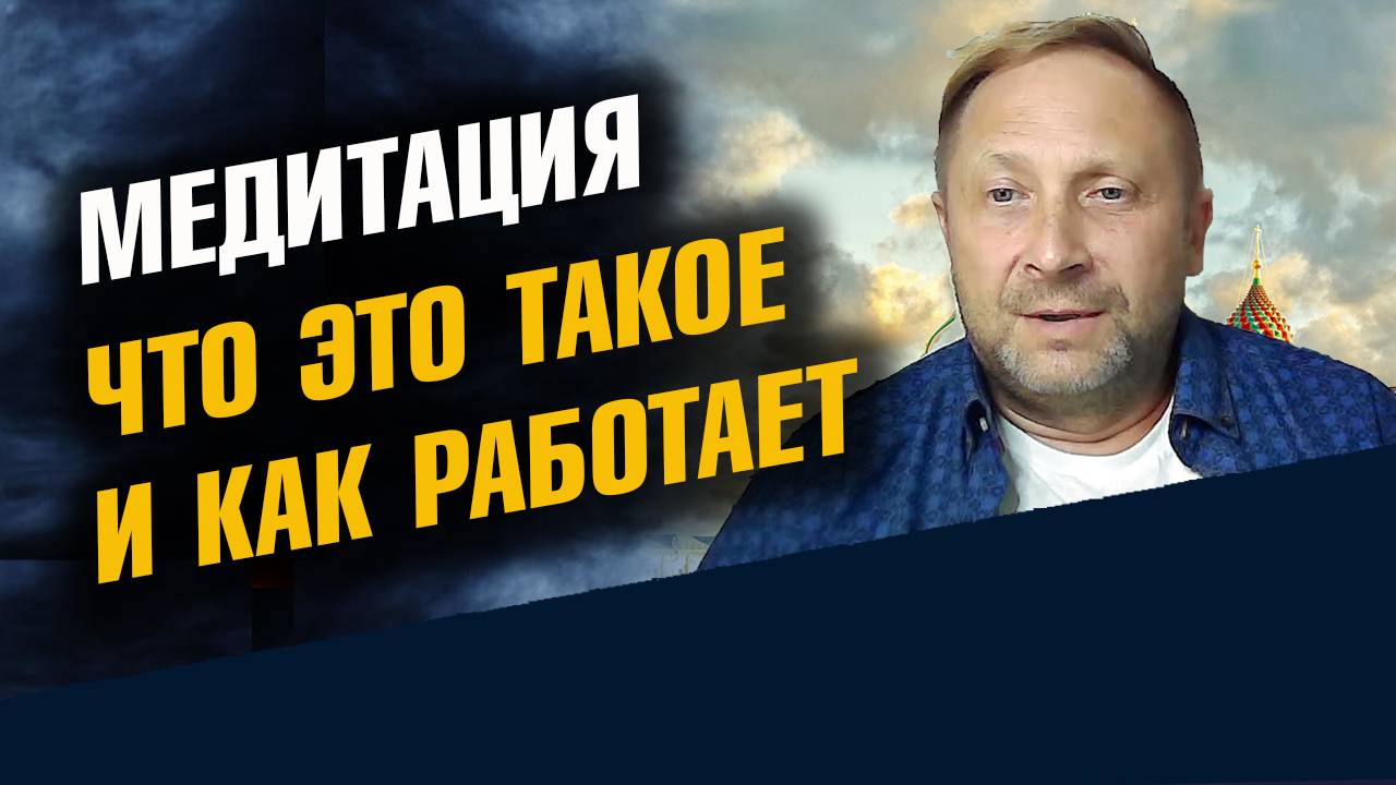 Что такое Медитация Как медитировать Что это такое и как работает Медитация Виды медитаций смотреть онлайн