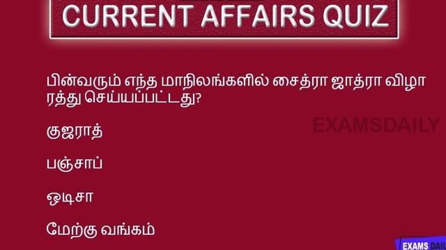 17 march 2020 Quiz || Today Current Affairs Quiz in tamil || Current Affairs Quiz 2020 смотреть онлайн