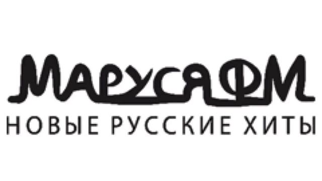 Рекламный блок (Маруся ФМ Ярославль 106.5; 16.06.2022) смотреть онлайн