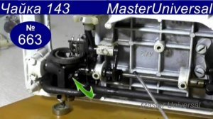 Как устранить люфт и шум на челночной шестерне, швейная машина Чайка 143. Видео № 663.