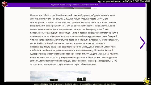 С. Тарасов. Анкара, Москва и Вашингтон на линии геополитического огня смотреть онлайн