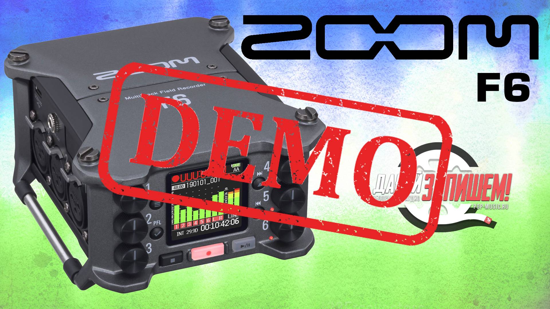 Полевой рекордер ZOOM F6 - демонстрация звучания смотреть онлайн