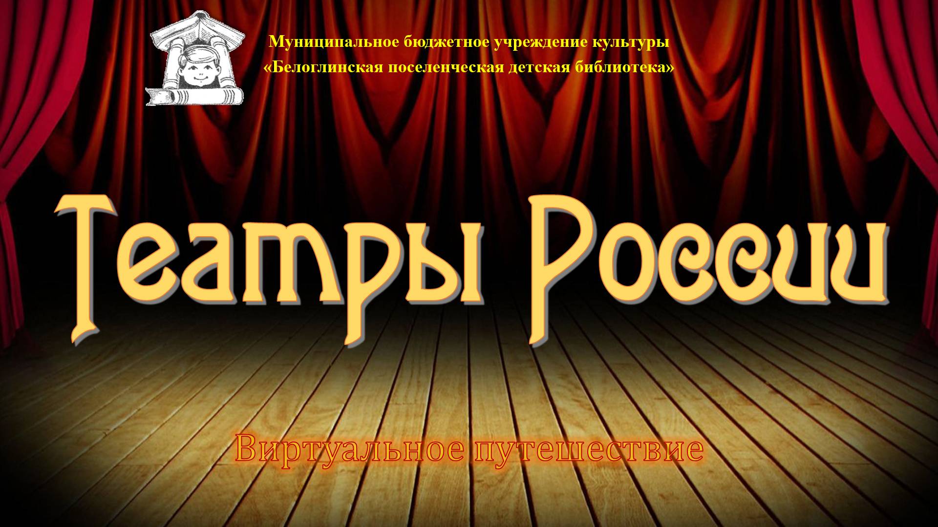 Театры России смотреть онлайн