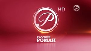 конец эфира канала Русский роман HD (15.07.2020)