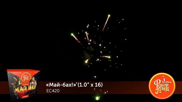 Батарея салютов ЕС420 Май бах! (1"х16) смотреть онлайн