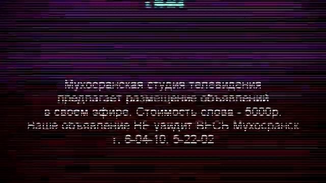 (раритет) Начало эфира (ТВ-Мухосранск, 20.09.1993) смотреть онлайн