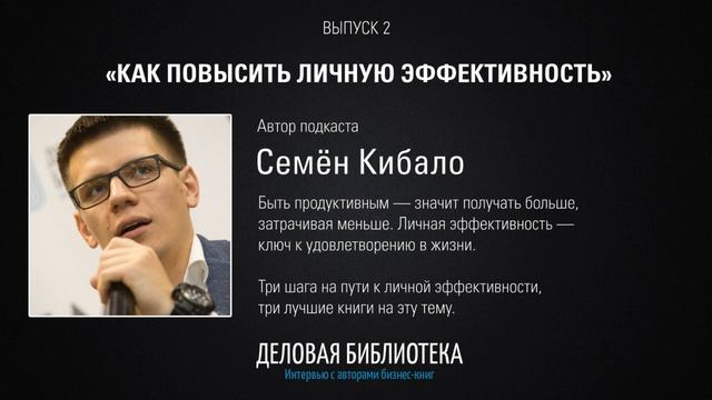 В2: Как повысить личную эффективность смотреть онлайн