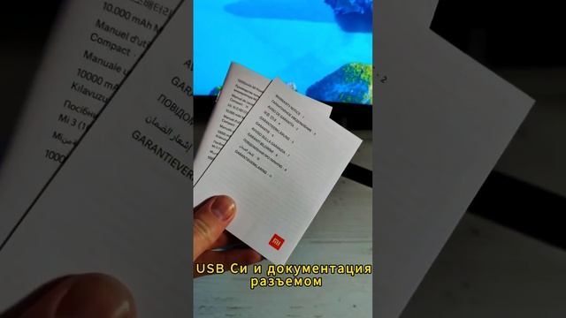 Внешний аккумулятор Xiaomi Power Bank 3 Ultra Compact 10000mAh смотреть онлайн