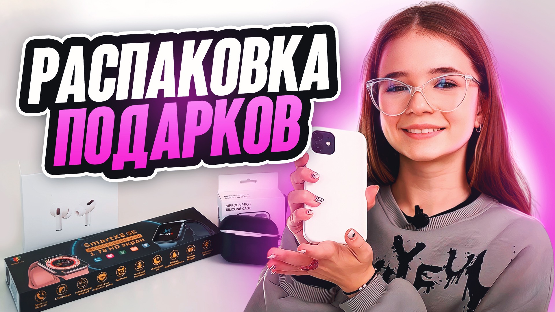 Распаковка подарков смотреть онлайн