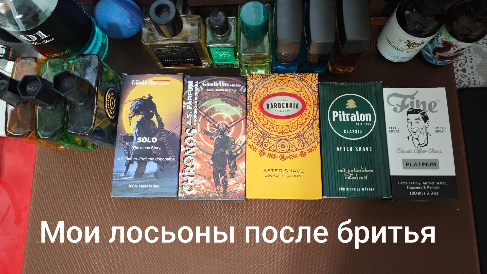 Мои лосьоны после бритья - продажа пробников. смотреть онлайн