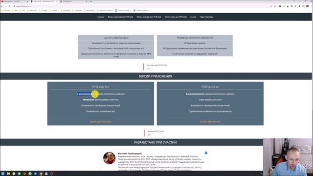 PSYCards ПРОМО смотреть онлайн
