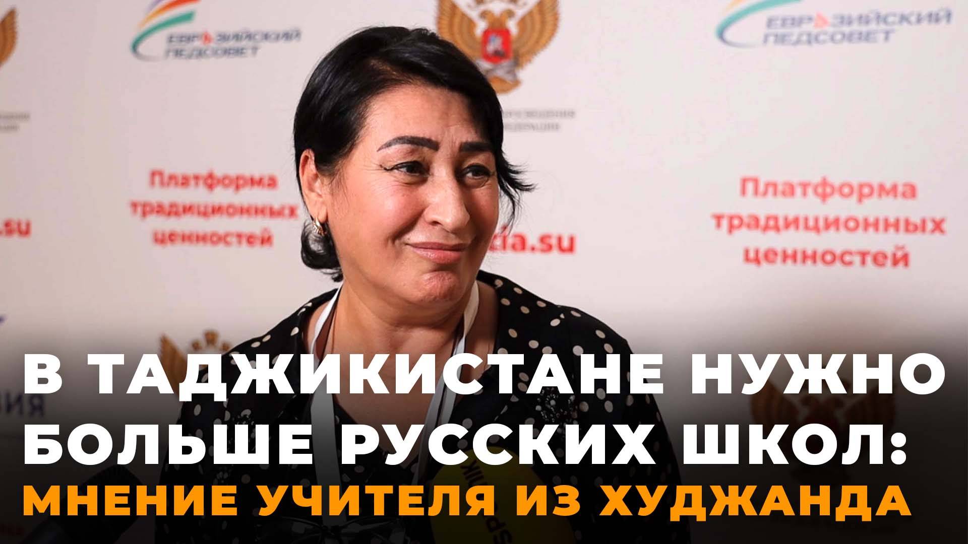 Почему растет интерес к русскому языку в Таджикистане? Мнение преподавателя из Худжанда смотреть онлайн