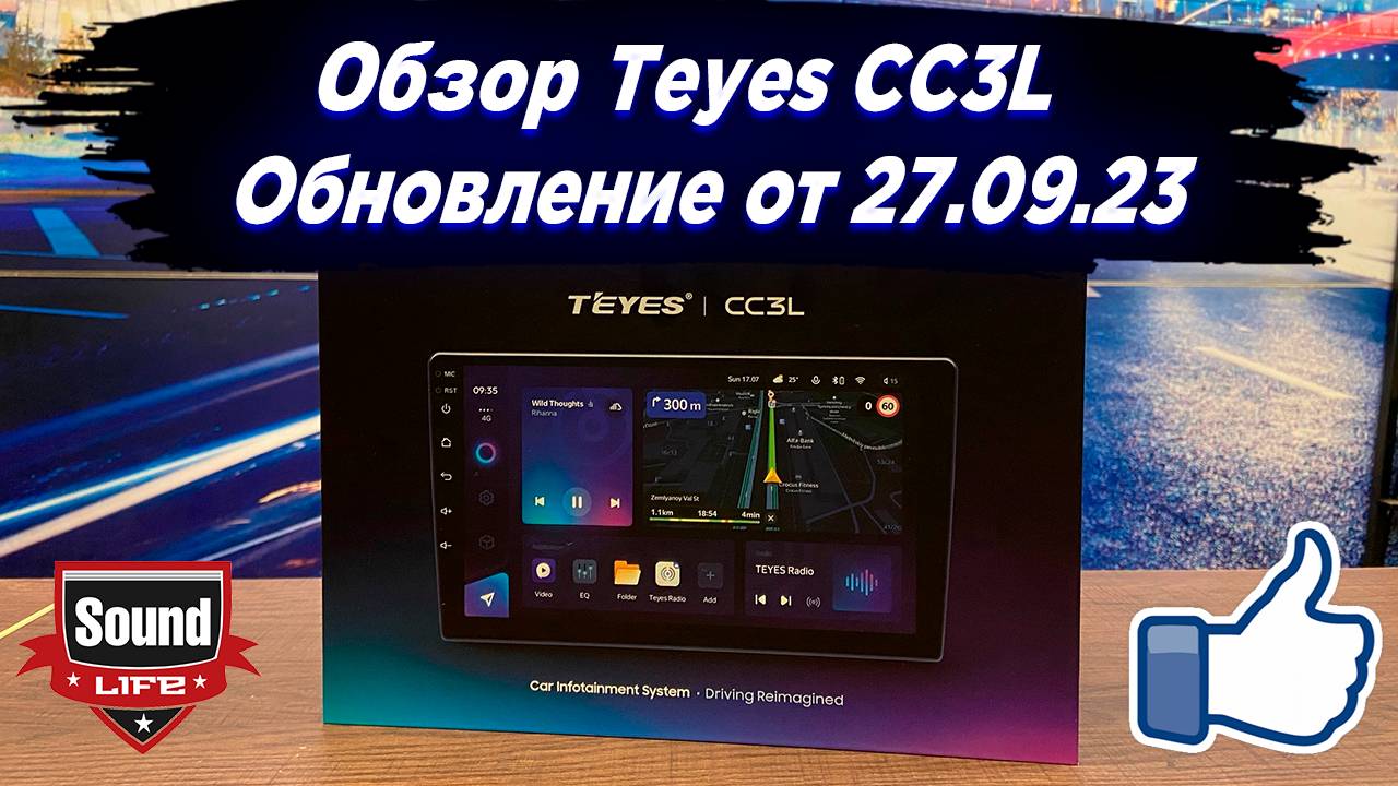 Teyes CC3L Обновление от 27.09.2023 смотреть онлайн