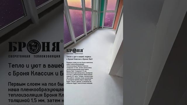 #броня #ремонт #теплоизоляция #краска #теплохолод #стройка  #shorts #теплокраска #топ #балкон смотреть онлайн