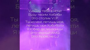 [Пошлая Молли & Hofmannita -  #HABIBATI ( Караоке версия )]