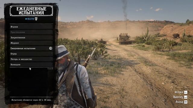 RDO Щука, Спасен человек, Красный шалфей, Тысячелистник RDR2