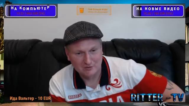 STREAM/СТРИМ ИЗ ГЕРМАНИИ #12/ХОЧУ ПОЖРАТЬ/RITTER-TV смотреть онлайн