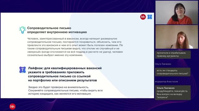Мотивация кандидатов. Почему не только деньги? смотреть онлайн