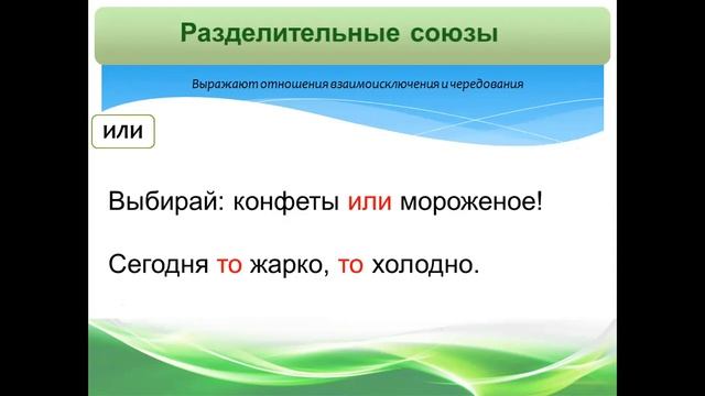 ОДНОРОДНЫЕ ЧЛЕНЫ ПРЕДЛОЖЕНИЯ, СВЯЗАННЫЕ СОЧИНИТЕЛЬНЫМИ СОЮЗАМИ смотреть онлайн