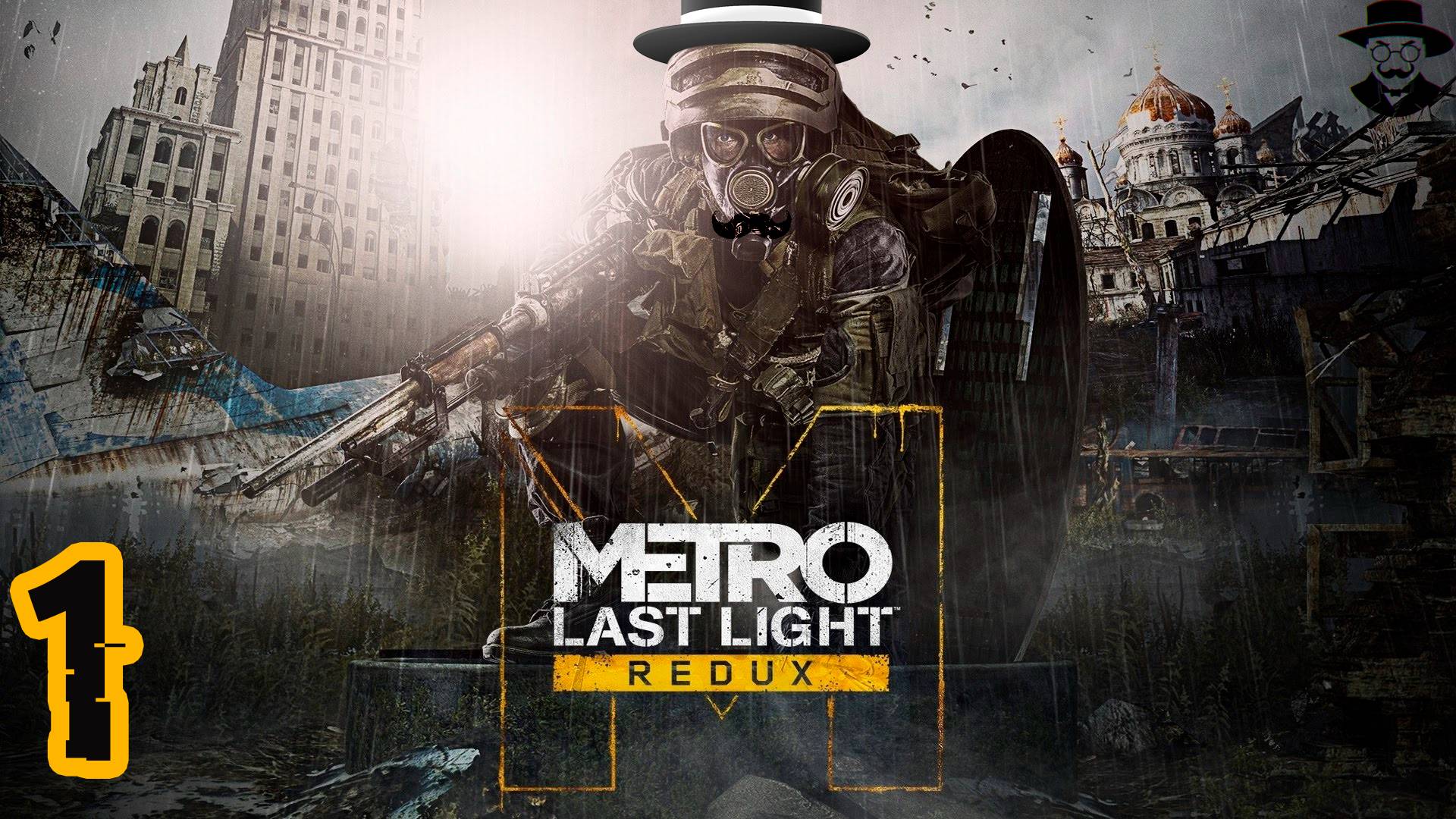 Последний свет метро! ➤ Metro: Last Light Complete Edition прохождение #1