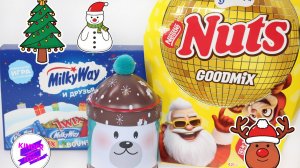 Сладкие подарки из Фикс Прайса. "Mylky Way и друзья", Nuts и другие ))