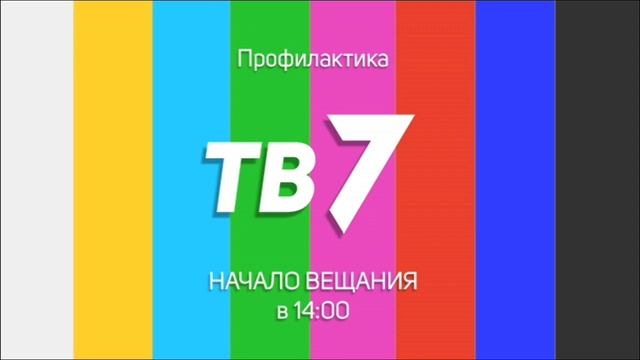 Профилактика на канале ТВ-7 (Абакан) 19.04.2023 смотреть онлайн
