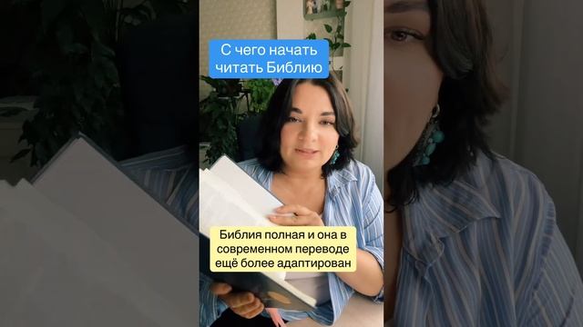 С чего начать читать Библию смотреть онлайн