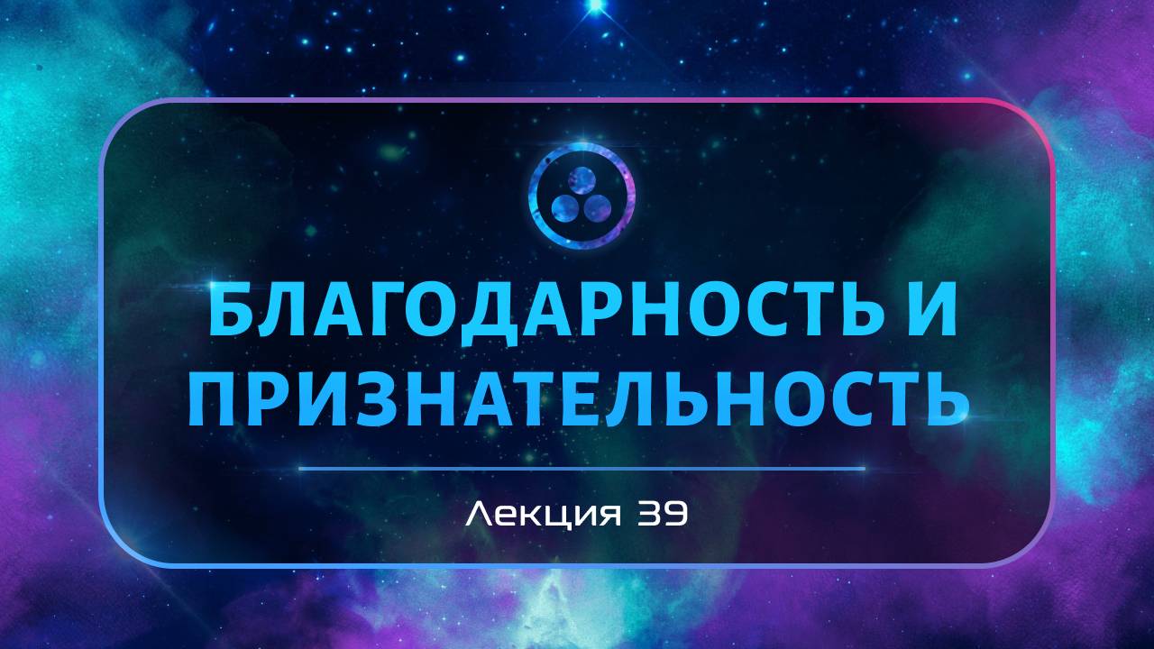Благодарность и признательность смотреть онлайн