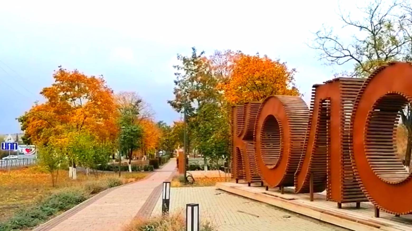 Осенний блюз