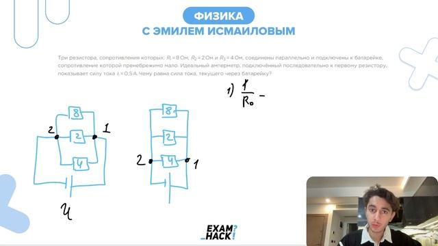 Три резистора, сопротивления которых: R1 = 8 Ом; R2 = 2 Ом и R3 = 4 Ом, соединены - №25663 смотреть онлайн