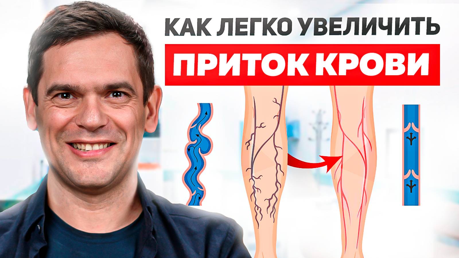 Боль в Ногах и ПЛОХОЙ ПРИТОК КРОВИ / Как избавиться от тяжести в ногах? смотреть онлайн