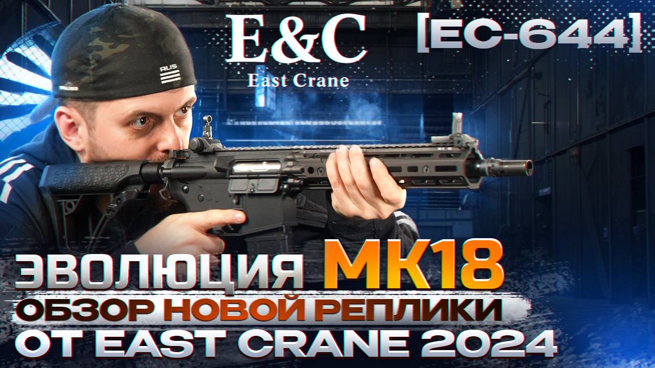 Страйкбольный автомат (East Crane) DD4 MK18 RIII SBR 10.5inch (EC-644) смотреть онлайн