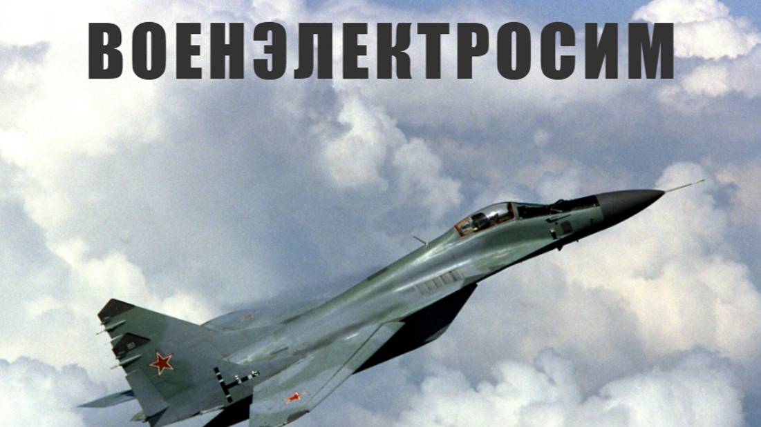 ВОЕНЭЛЕКТРОСИМ | DCS WORLD | Приключения МиГ-29 на Кавказе смотреть онлайн