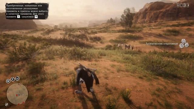 RDR 2 Online Малоротый окунь, Пеликан, Тысячелистник агератумный RDO